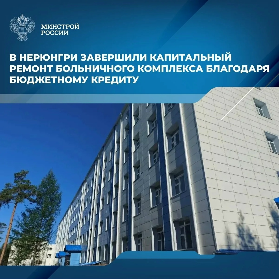 В городе Нерюнгри Республики Саха (Якутия) завершили капитальный ремонт блока А больничного комплекса Нерюнгринской центральной районной больницы