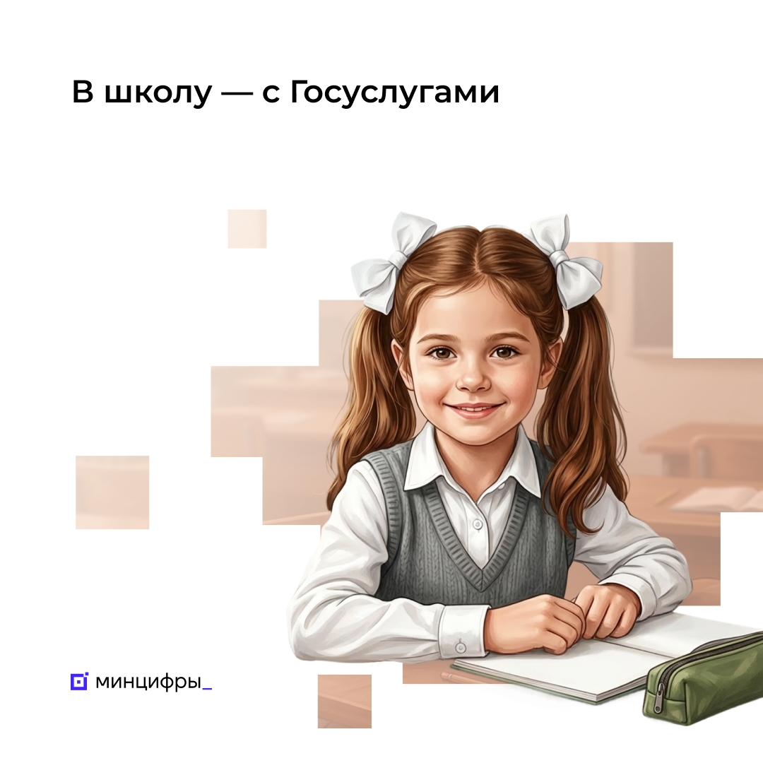 Родители каждого третьего первоклассника уже подали заявление в школу на Госуслугах
