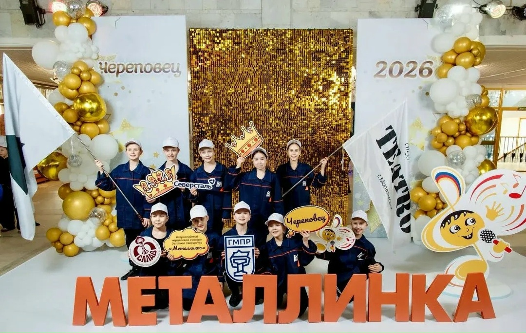 Наши зажгли в Череповце! Дети металлургов ММК стали призерами Всероссийского конкурса «Металлинка», который проводит Горно-металлургический профсоюз России