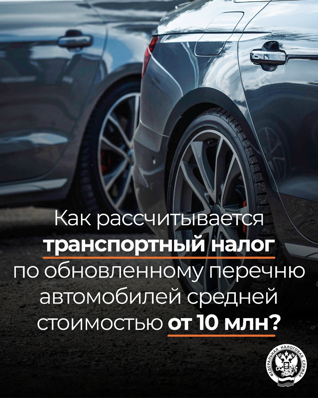 Как изменится транспортный налог на автомобили со средней стоимостью от 10 млн рублей в 2026 году