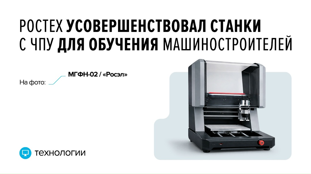 У МГФН-02М появилась новая деталь Учебный гравировально-фрезерный станок обзавелся съемной поворотной осью, позволяющей заниматься обработкой цилиндрических…
