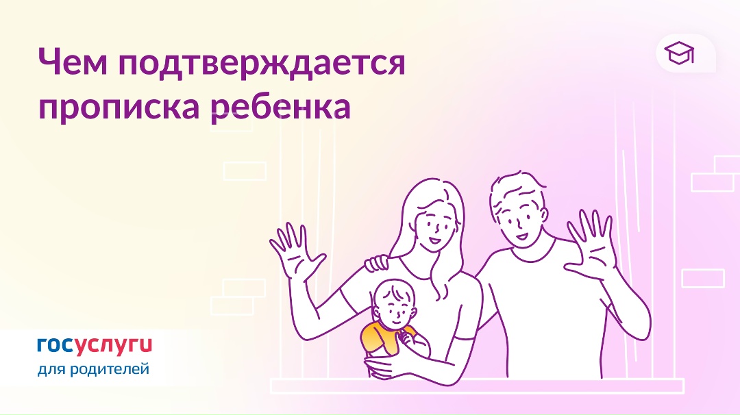 Чем подтвердить прописку ребенка до 14 лет