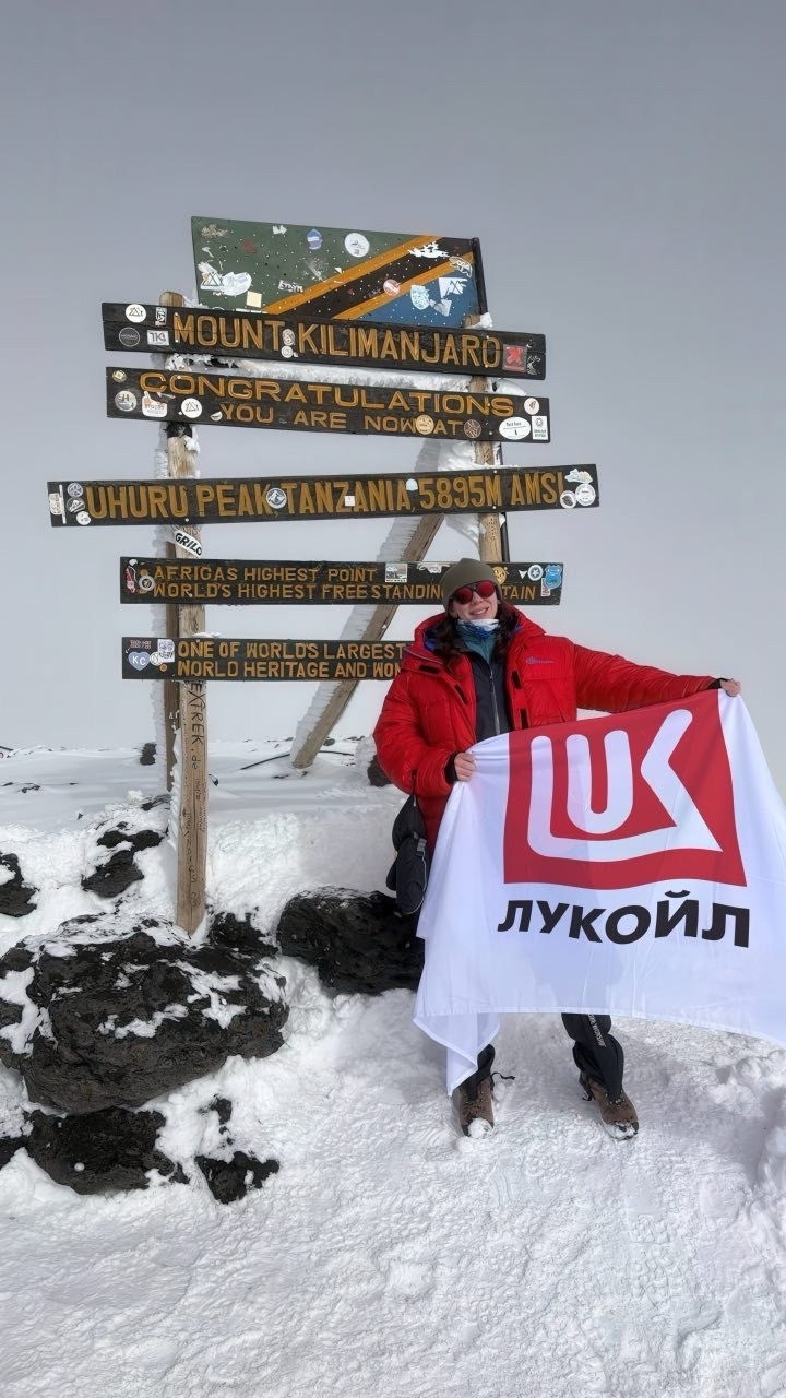 ЛУКОЙЛ на вершине Килиманджаро Наша коллега Яна Гринь достигла высочайшей точки Африки и в честь 35-летия Компании установила флаг.