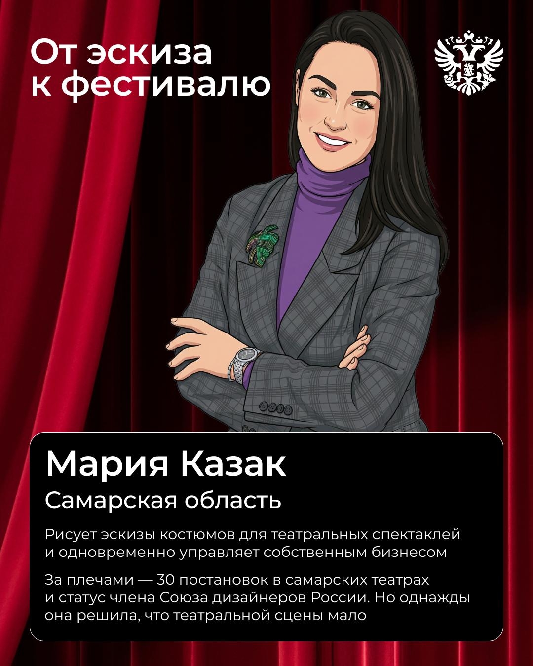 Как сшить бизнес из театральных эскизов?