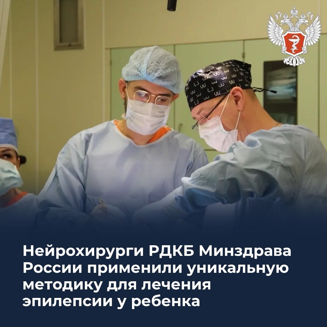 Нейрохирурги РДКБ Минздрава России применили уникальную методику для лечения эпилепсии у ребенка
