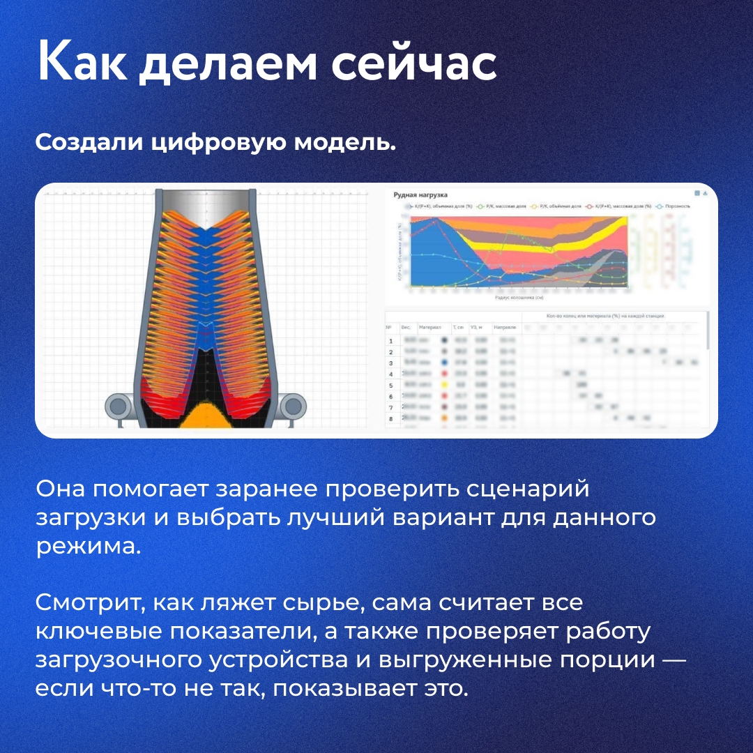 Знали ли вы о том, что доменной печи нужно «дышать»?