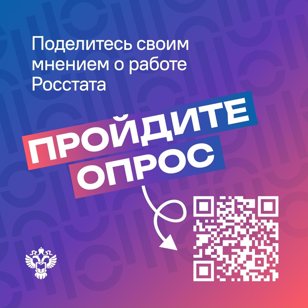 Каждый день миллионы решений принимаются на основе данных Росстата. Но как сделать статистику еще полезнее и удобнее? Ответ знают только пользователи.
