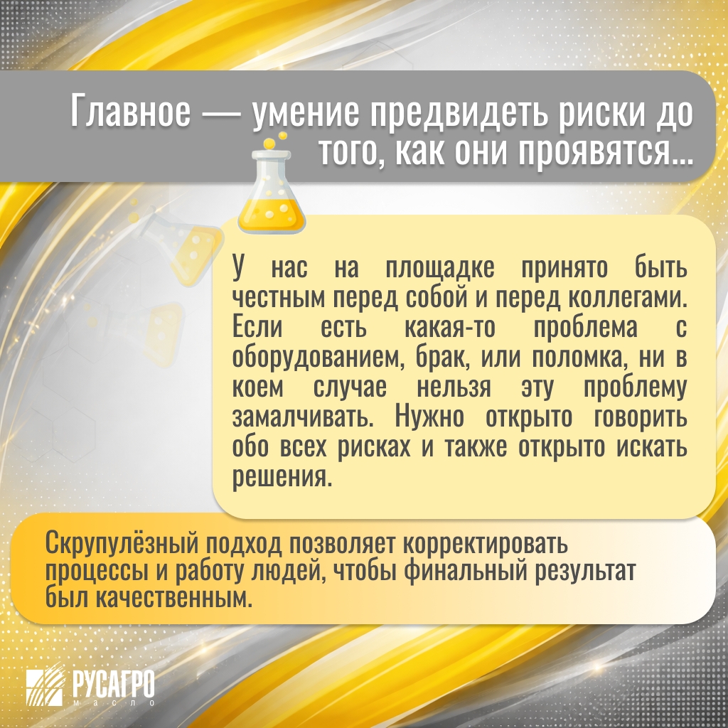Знакомьтесь, это Роман Андюков. В «Русагро Масло» он прошёл путь от гидрогенизаторщика до заместителя директора по производству.