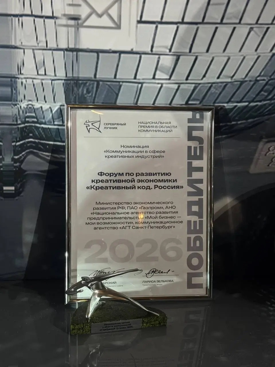 Форум по развитию креативной экономики «Креативный код. Россия» стал лауреатом XXIX Национальной премии в области коммуникаций «Серебряный лучник»