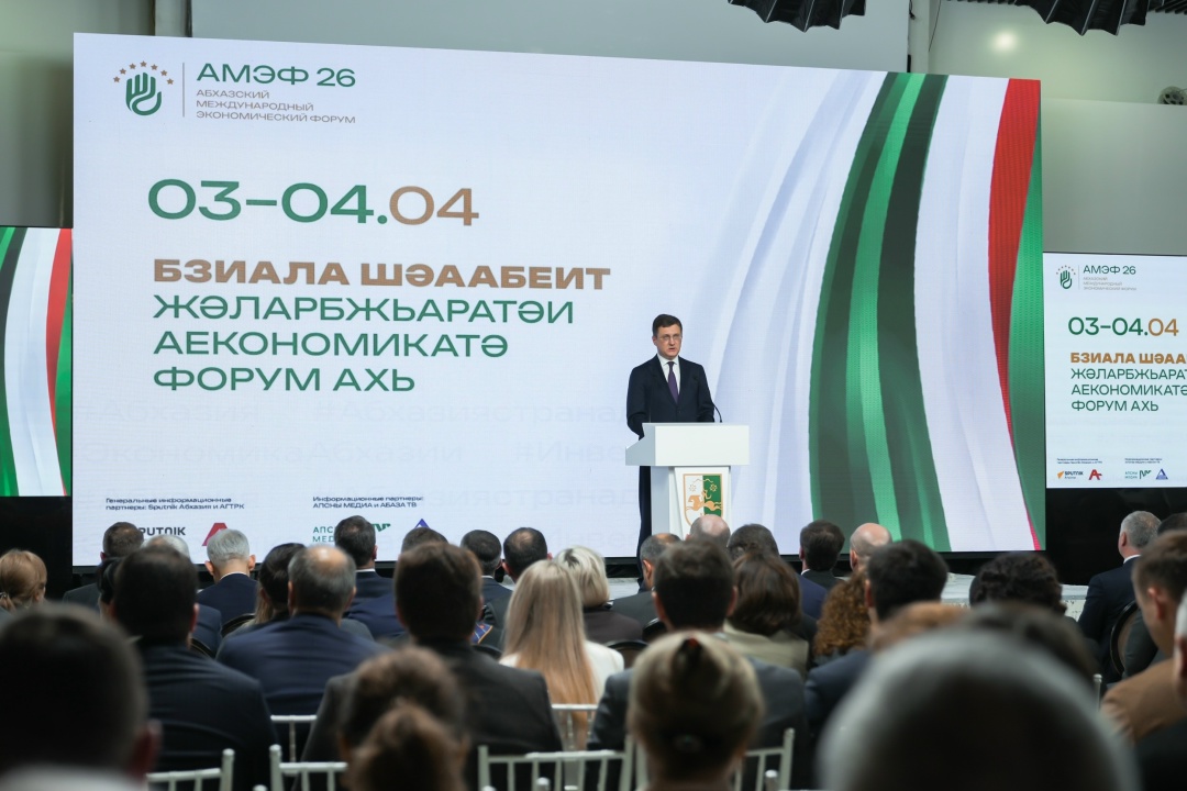 Александр Новак выступил на пленарном заседании международного форума «Абхазия – инвестиции в будущее».
