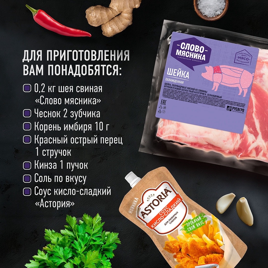 РЕЦЕПТЫ ОТ ШЕФА Друзья, если вы еще не открыли гриль сезон, а шашлык очень хочется, не отказывайте себе в удовольствии - приготовьте дома стейки из свиной шеи