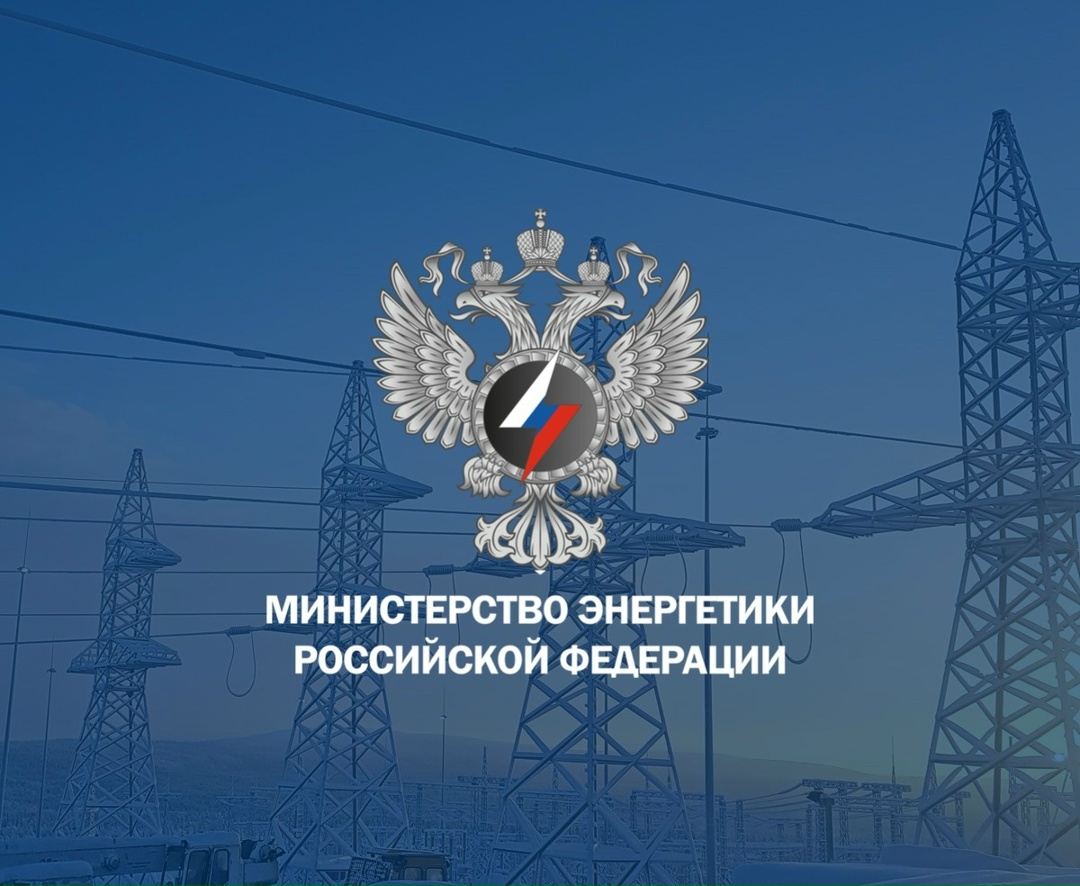 Минэнерго в оперативном режиме отслеживает ситуацию с энергоснабжением в Дагестане