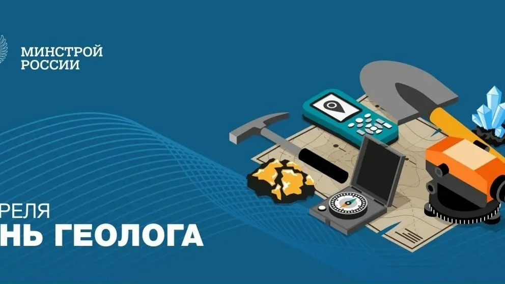 В первое воскресенье апреля в России отмечается День геолога
