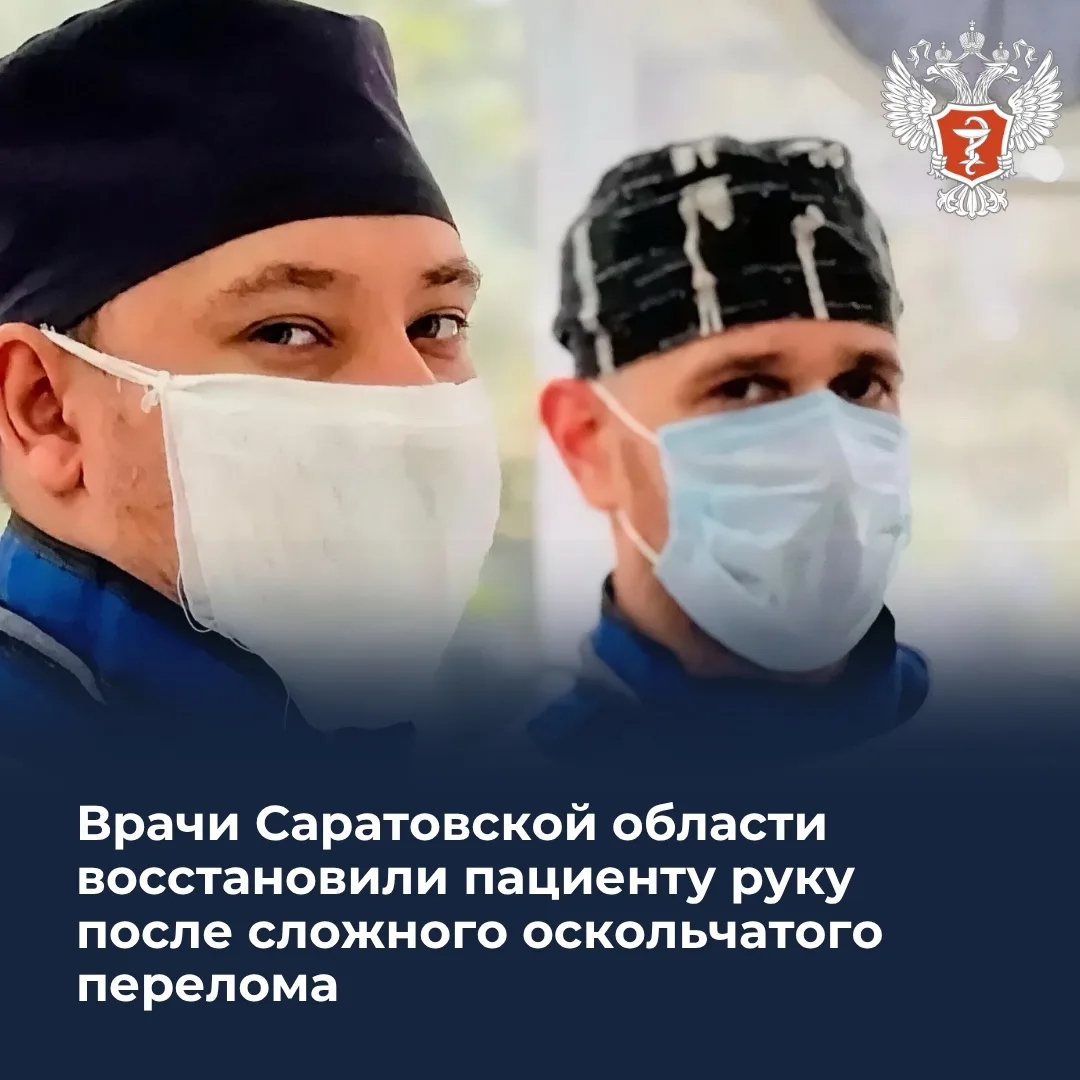 Врачи Саратовской области восстановили пациенту руку после сложного оскольчатого перелома