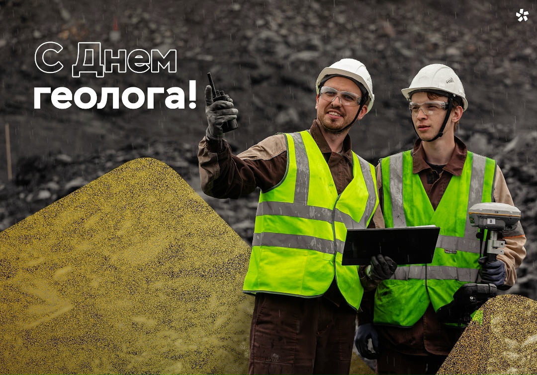 Они находят то, что земля прятала тысячелетиями. Ведут руду от карьера до фабрики. Ставят запасы на баланс.