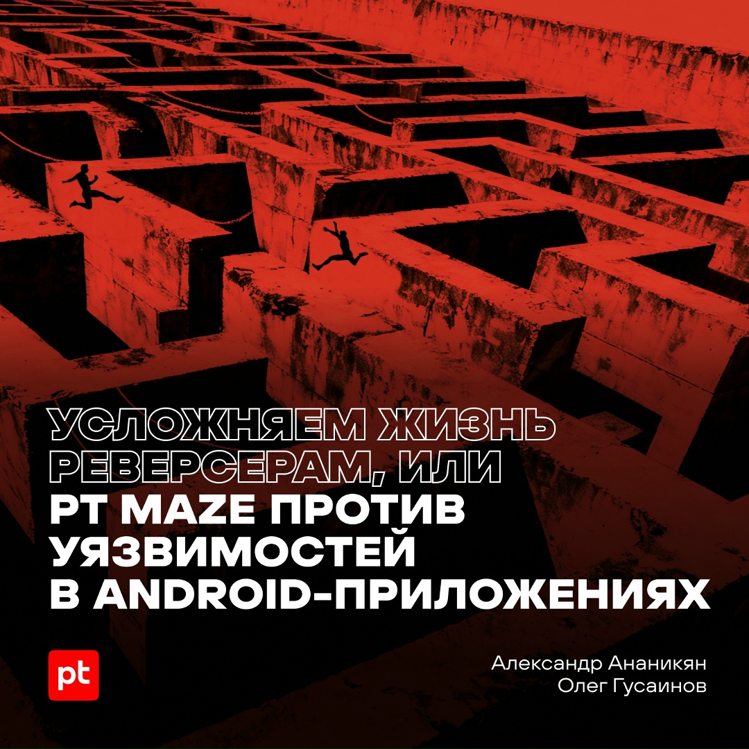 Как защитить свое Android-приложение
