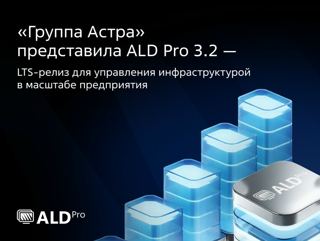 Вышла новая версия ALD Pro 3.2 с долгосрочной поддержкой (LTS)