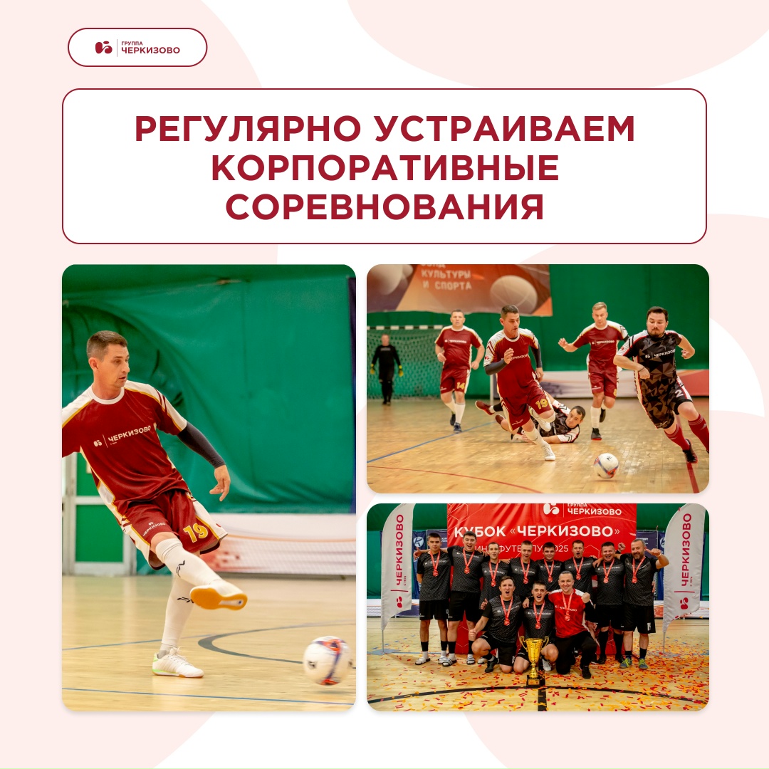 Спорт — часть нашей корпоративной культуры