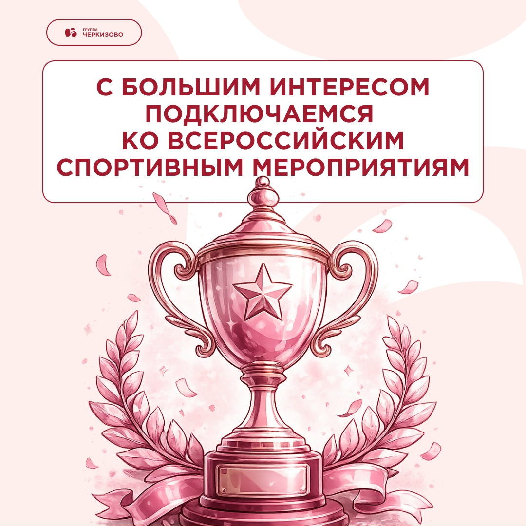 Спорт — часть нашей корпоративной культуры