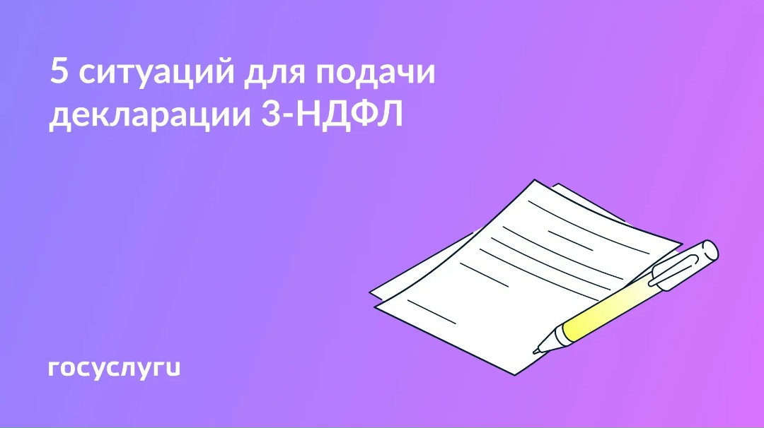 Продажа, аренда и подарок: в каких случаях нужно подать декларацию 3-НДФЛ
