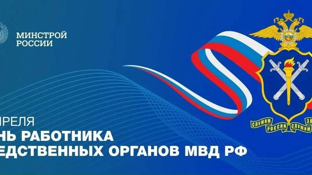 Сегодня отмечают профессиональный праздник сотрудники следственных подразделений МВД России — специалисты, чья работа требует высокой ответственности,…