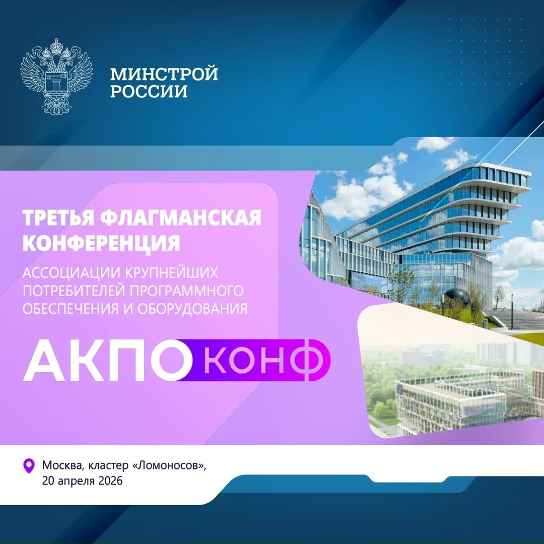 На площадке инновационного кластера «Ломоносов» в Москве 20 апреля 2026 года состоится третья флагманская кроссотраслевая конференция Ассоциации крупнейших…