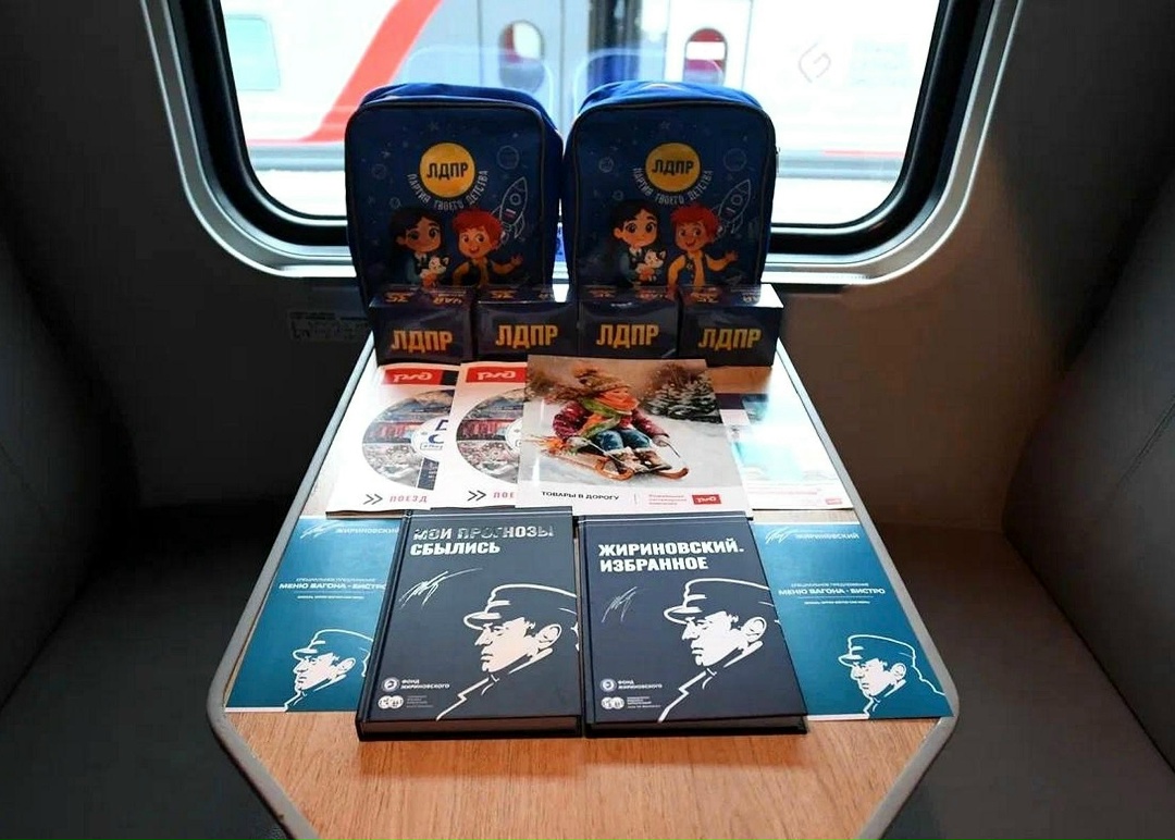 Совершите путешествие на «поезде Жириновского»