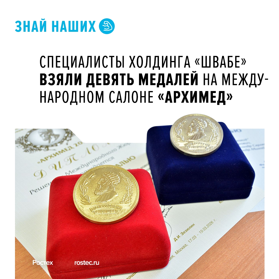 Конкурсное жюри отметило разработки шести предприятий холдинга «Швабе» (входит в Ростех) в сфере медицинского приборостроения, тепловизионной техники и…