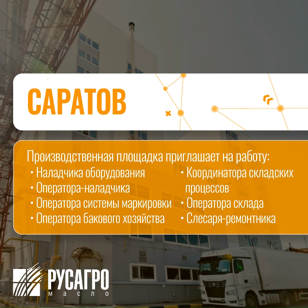 Найдите свою идеальную работу в «Русагро Масло»!