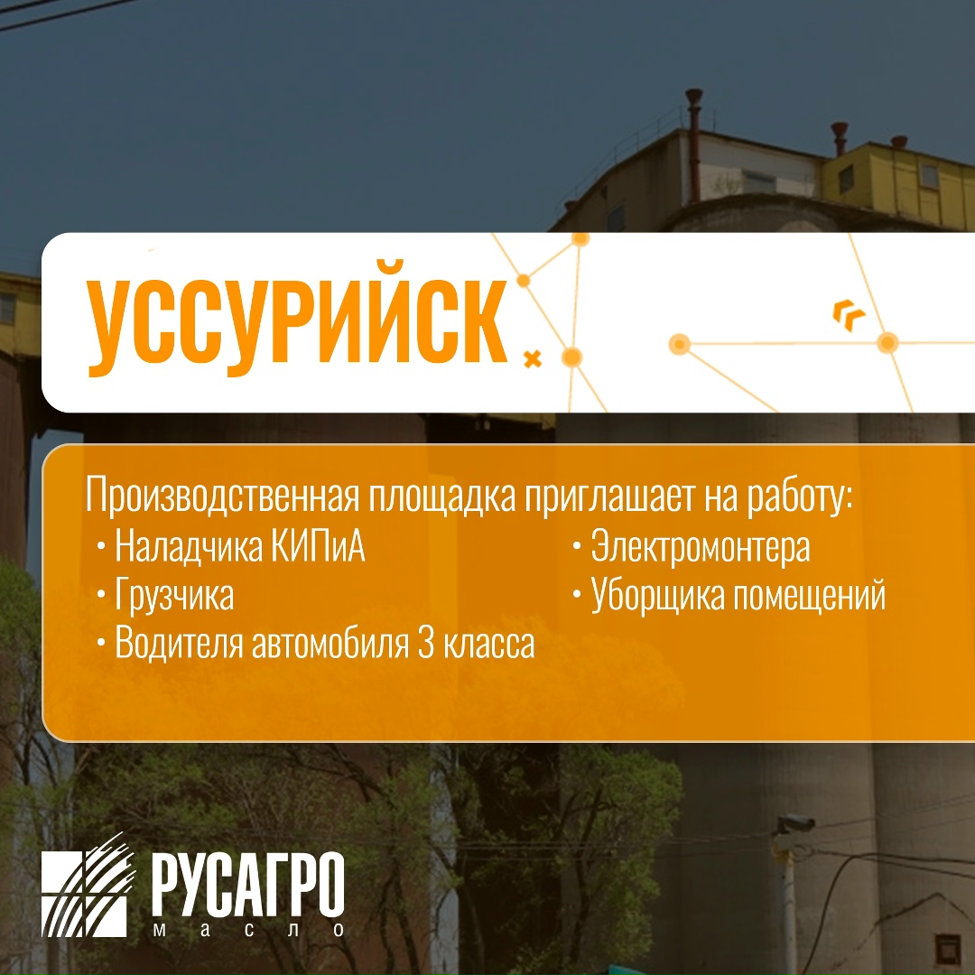 Найдите свою идеальную работу в «Русагро Масло»!