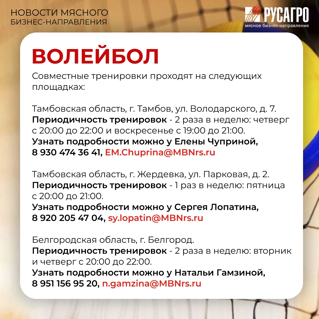 Друзья, Мясной бизнес «Русагро» продолжает развивать корпоративный спорт и заботиться о здоровье своих сотрудников
