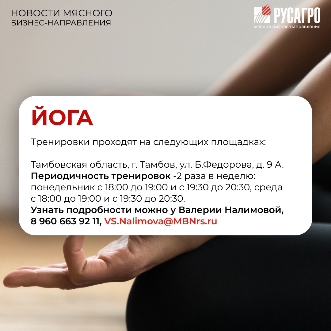 Друзья, Мясной бизнес «Русагро» продолжает развивать корпоративный спорт и заботиться о здоровье своих сотрудников