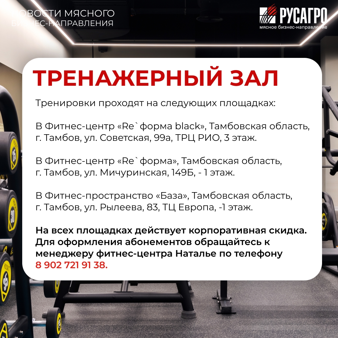 Друзья, Мясной бизнес «Русагро» продолжает развивать корпоративный спорт и заботиться о здоровье своих сотрудников