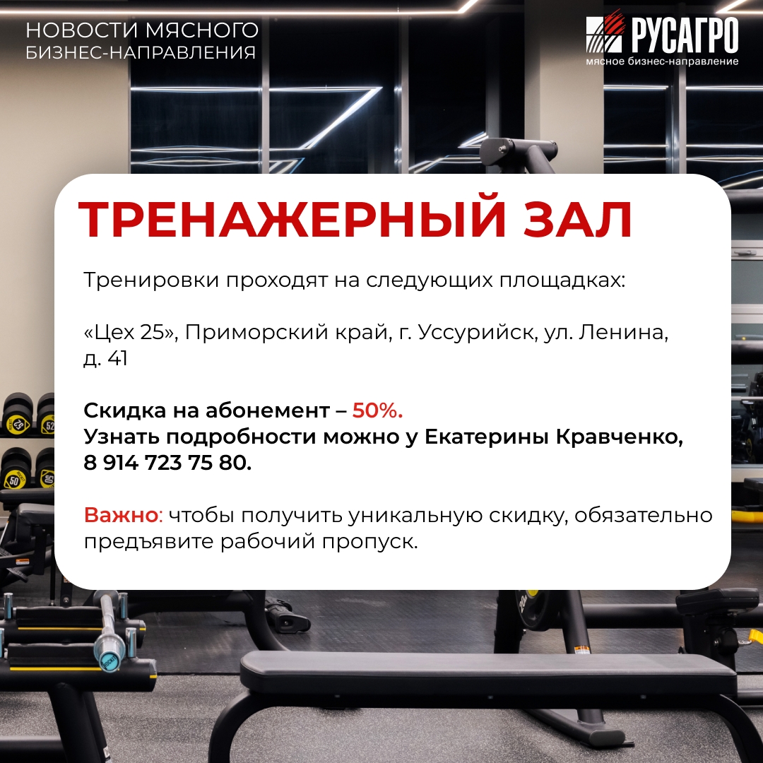 Друзья, Мясной бизнес «Русагро» продолжает развивать корпоративный спорт и заботиться о здоровье своих сотрудников