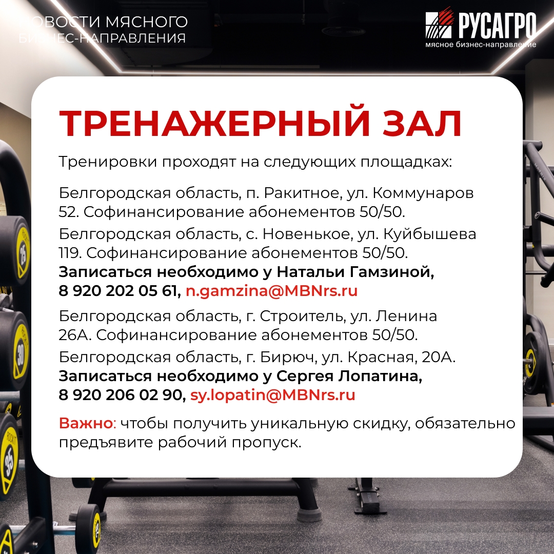 Друзья, Мясной бизнес «Русагро» продолжает развивать корпоративный спорт и заботиться о здоровье своих сотрудников