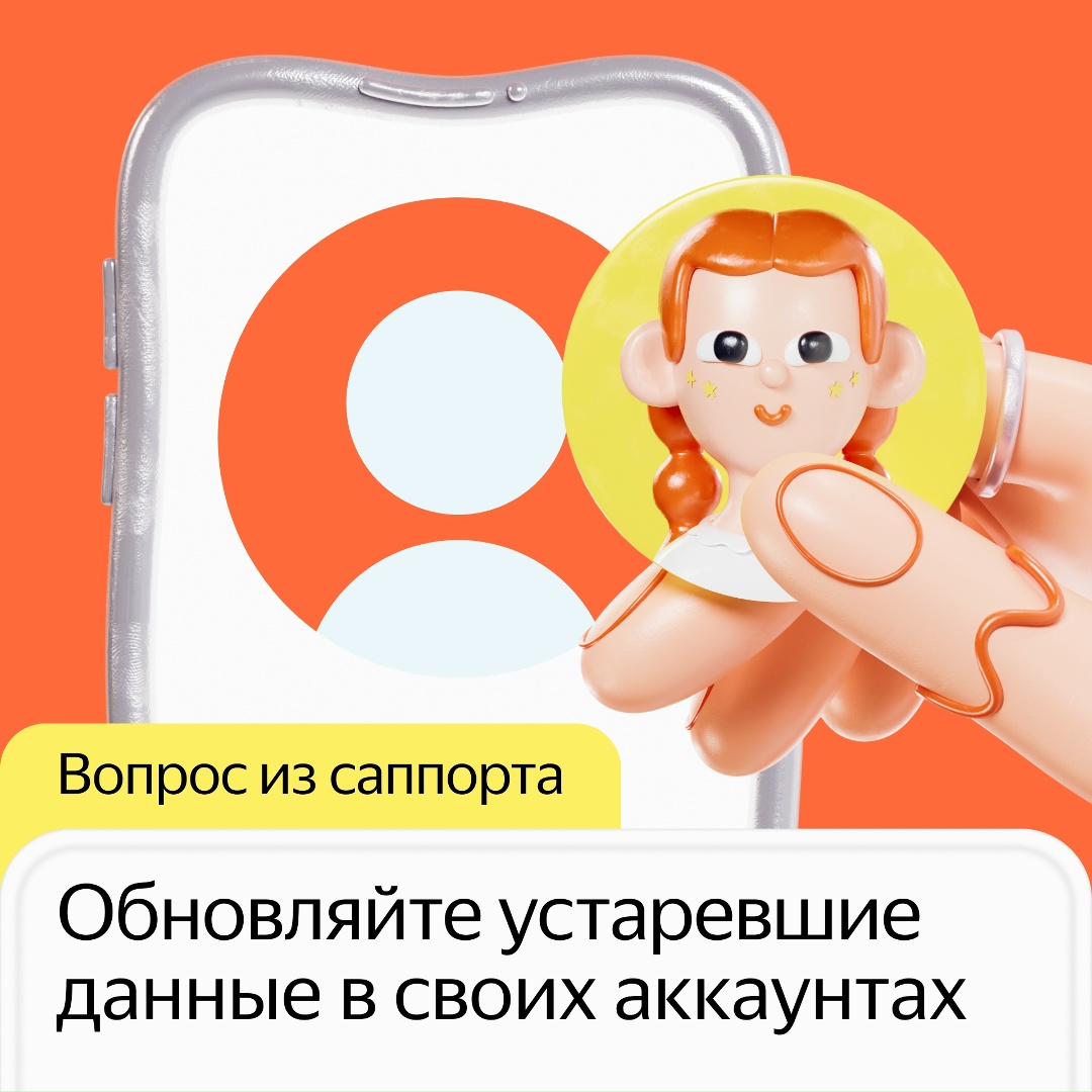 Важное напоминание: регулярно обновляйте данные в своих аккаунтах. Это нужно делать каждый раз, когда у вас поменялся номер телефона или почта