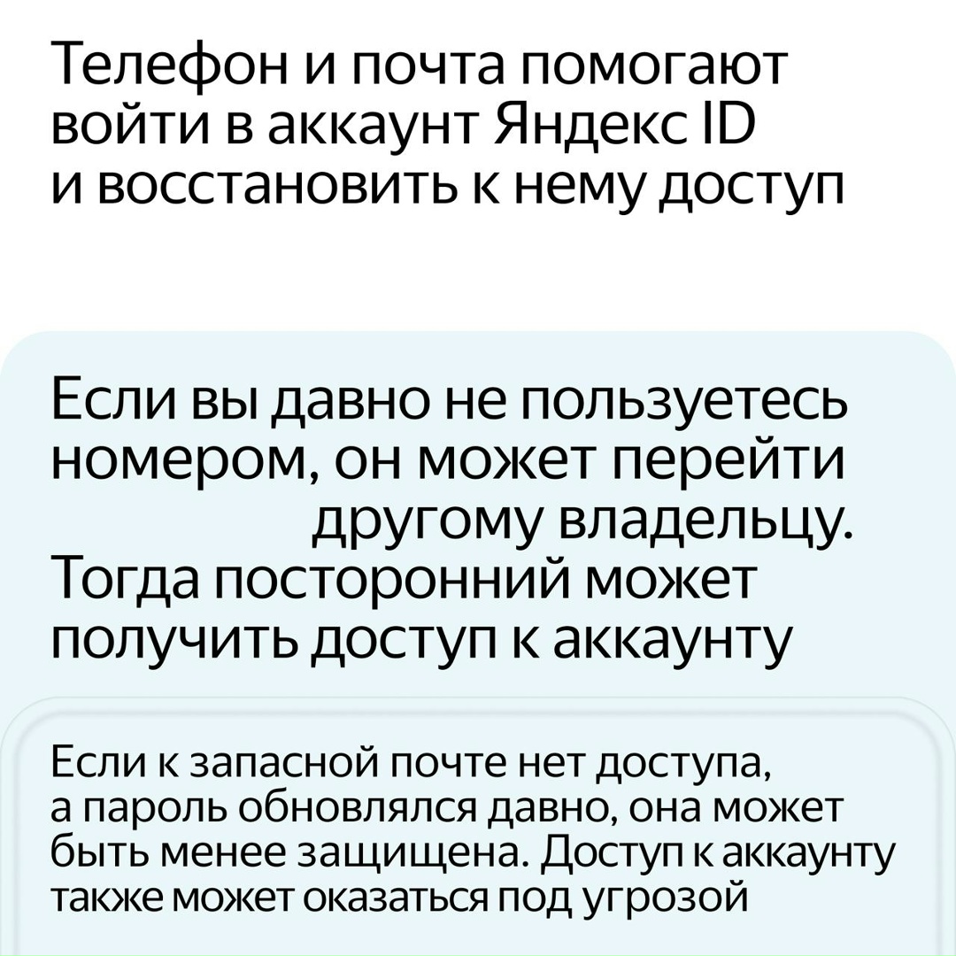 Важное напоминание: регулярно обновляйте данные в своих аккаунтах. Это нужно делать каждый раз, когда у вас поменялся номер телефона или почта