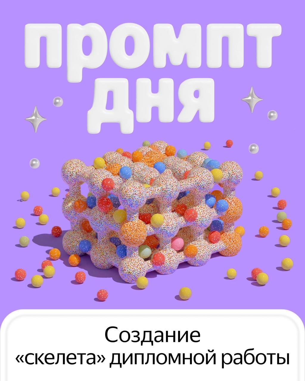 Если у вас готов только титульный лист диплома, то этот промпт вам попался очень вовремя