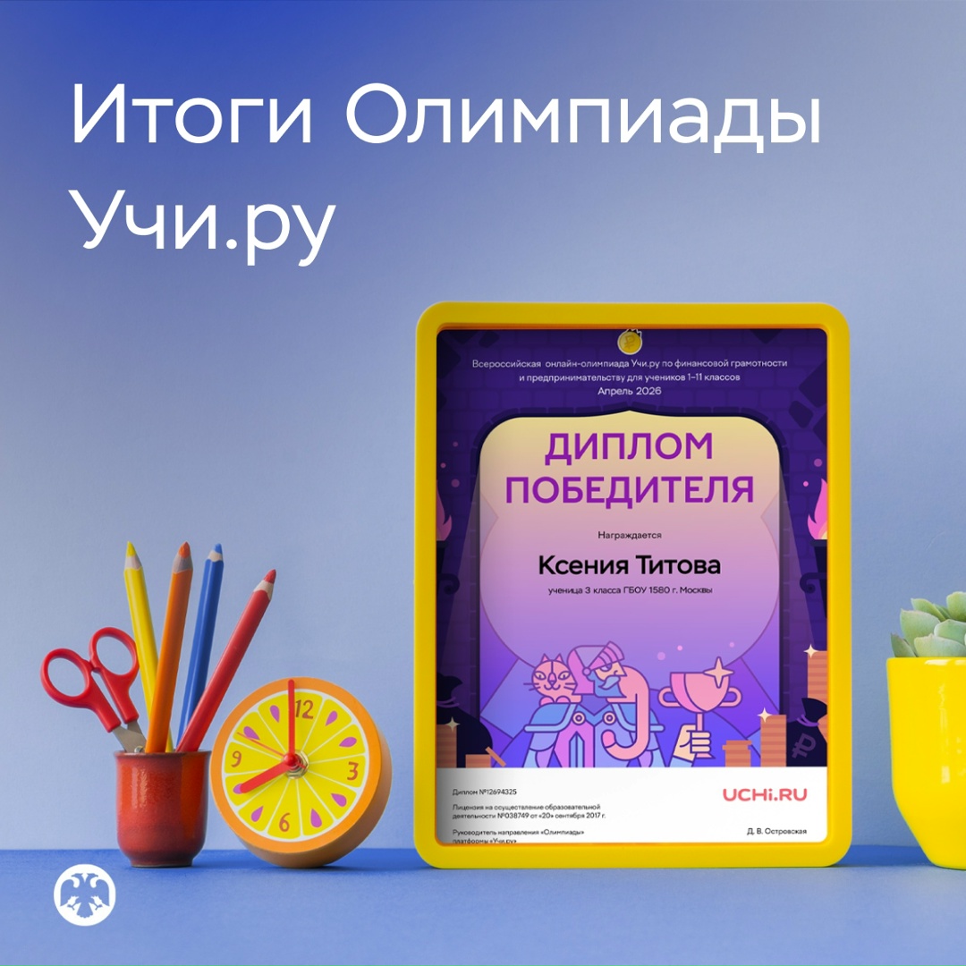Более 3,1 миллиона детей стали участниками олимпиады по финансовой грамотности и предпринимательству