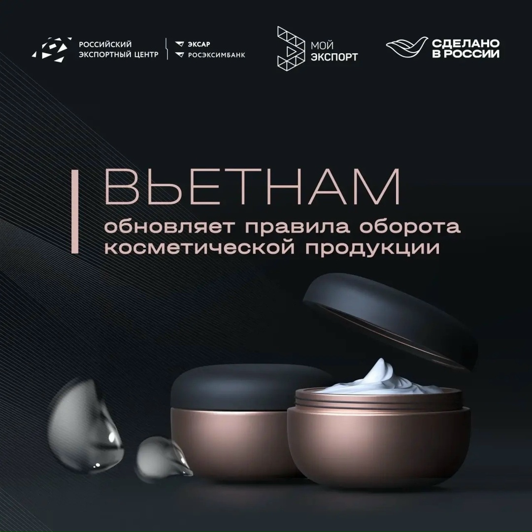 Вьетнам меняет правила для косметики: как подготовиться экспортерам?