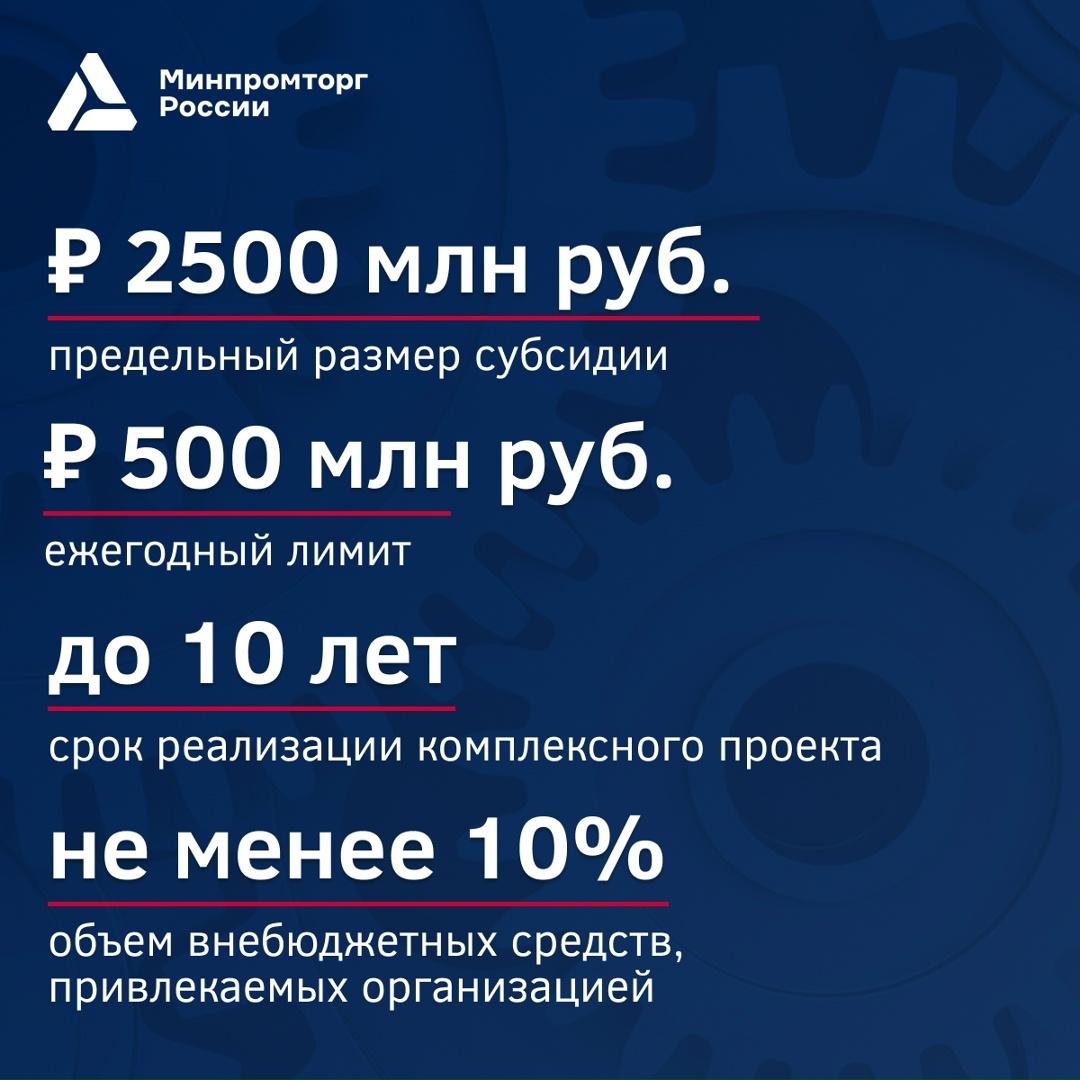 ️ Объявлен отбор на предоставление субсидий на НИОКР в области средств производства электроники