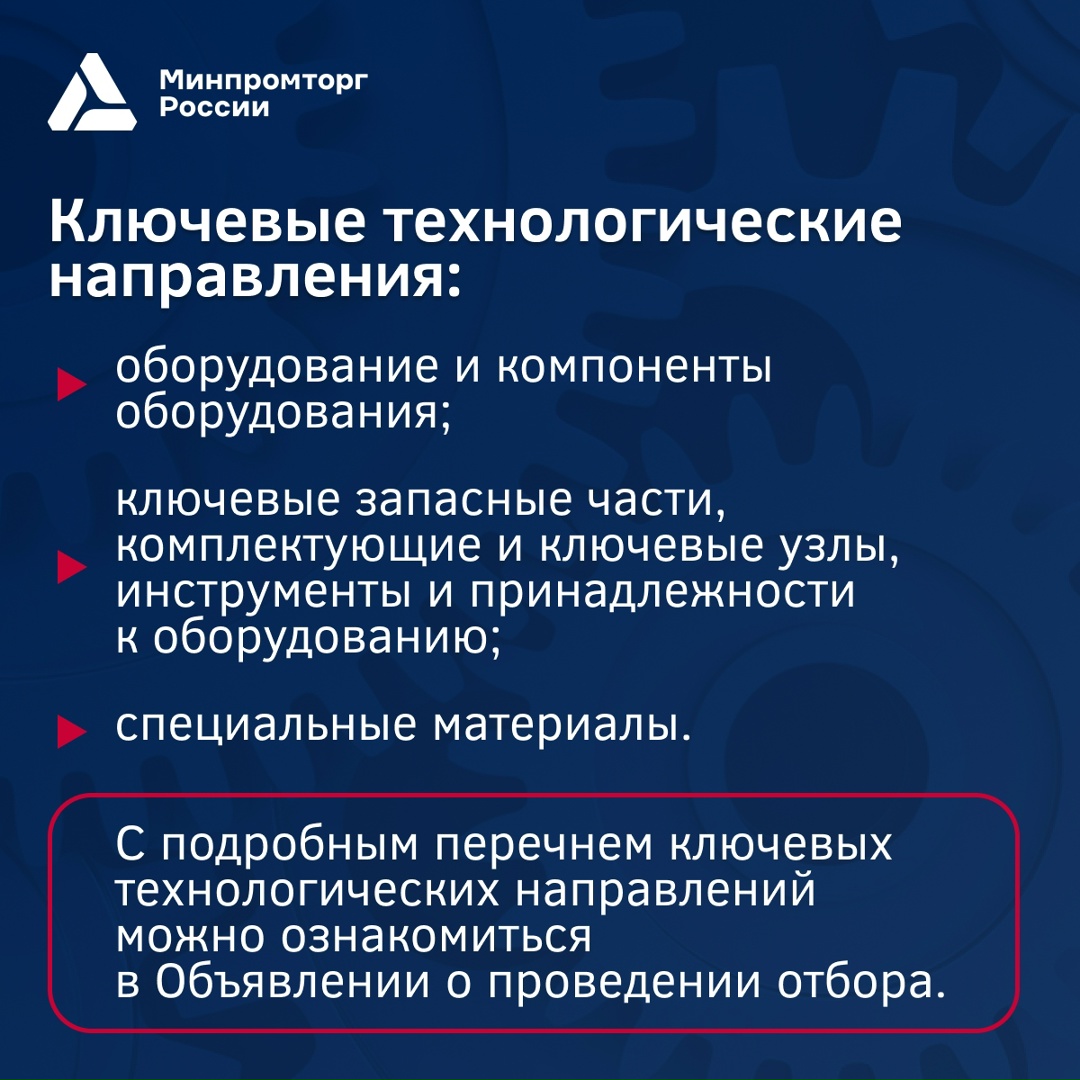 ️ Объявлен отбор на предоставление субсидий на НИОКР в области средств производства электроники