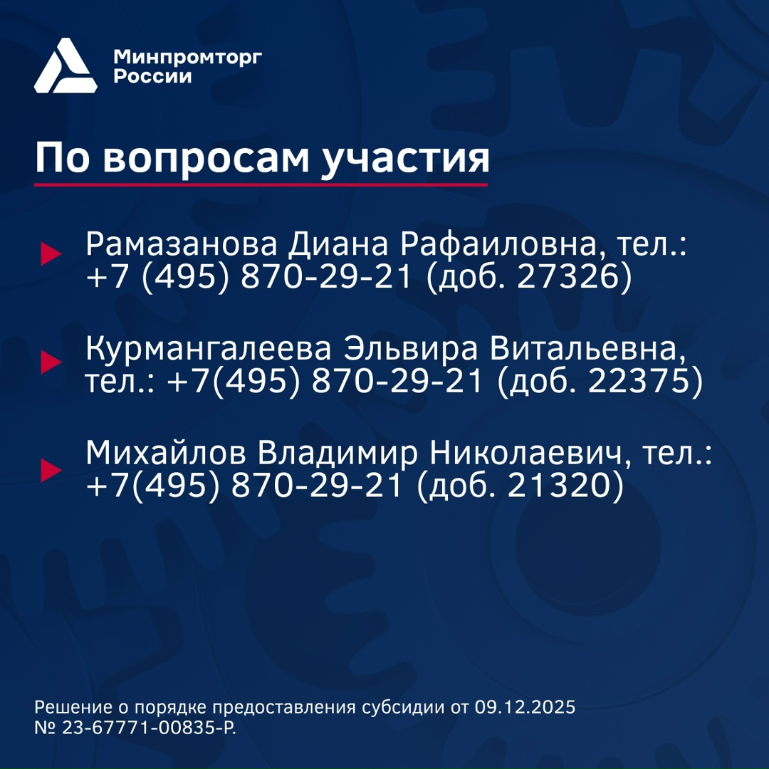 ️ Объявлен отбор на предоставление субсидий на НИОКР в области средств производства электроники