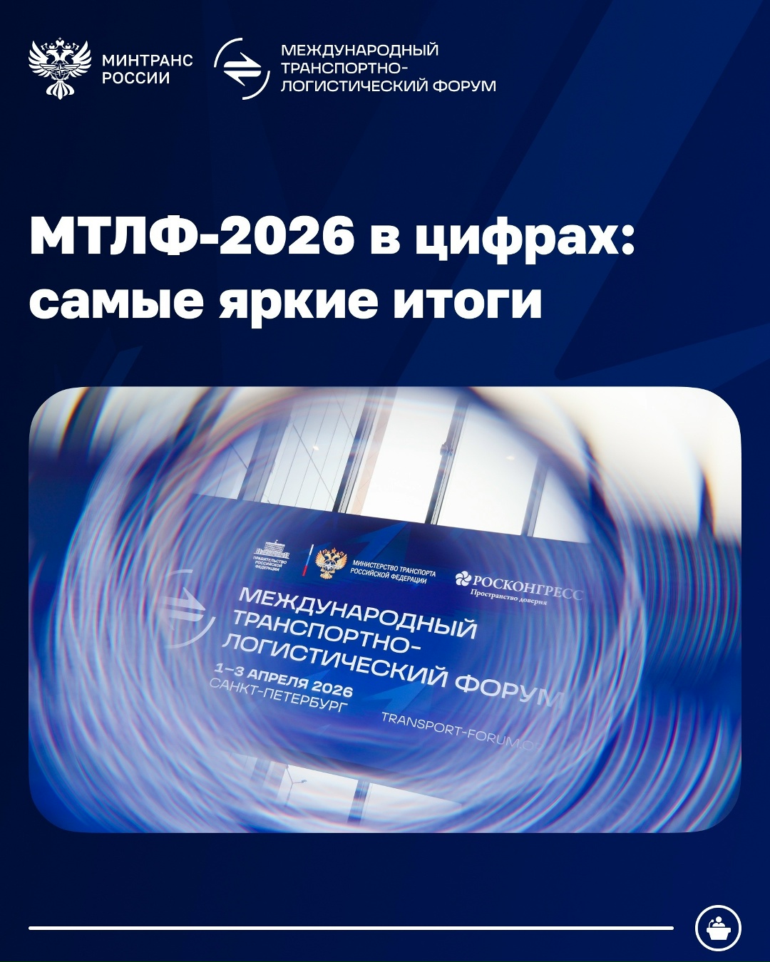 МТЛФ-2026 в цифрах: самые яркие итоги С 1 по 3 апреля в КВЦ «Экспофорум» в Санкт-Петербурге прошел первый Международный транспортно-логистический форум – одно…