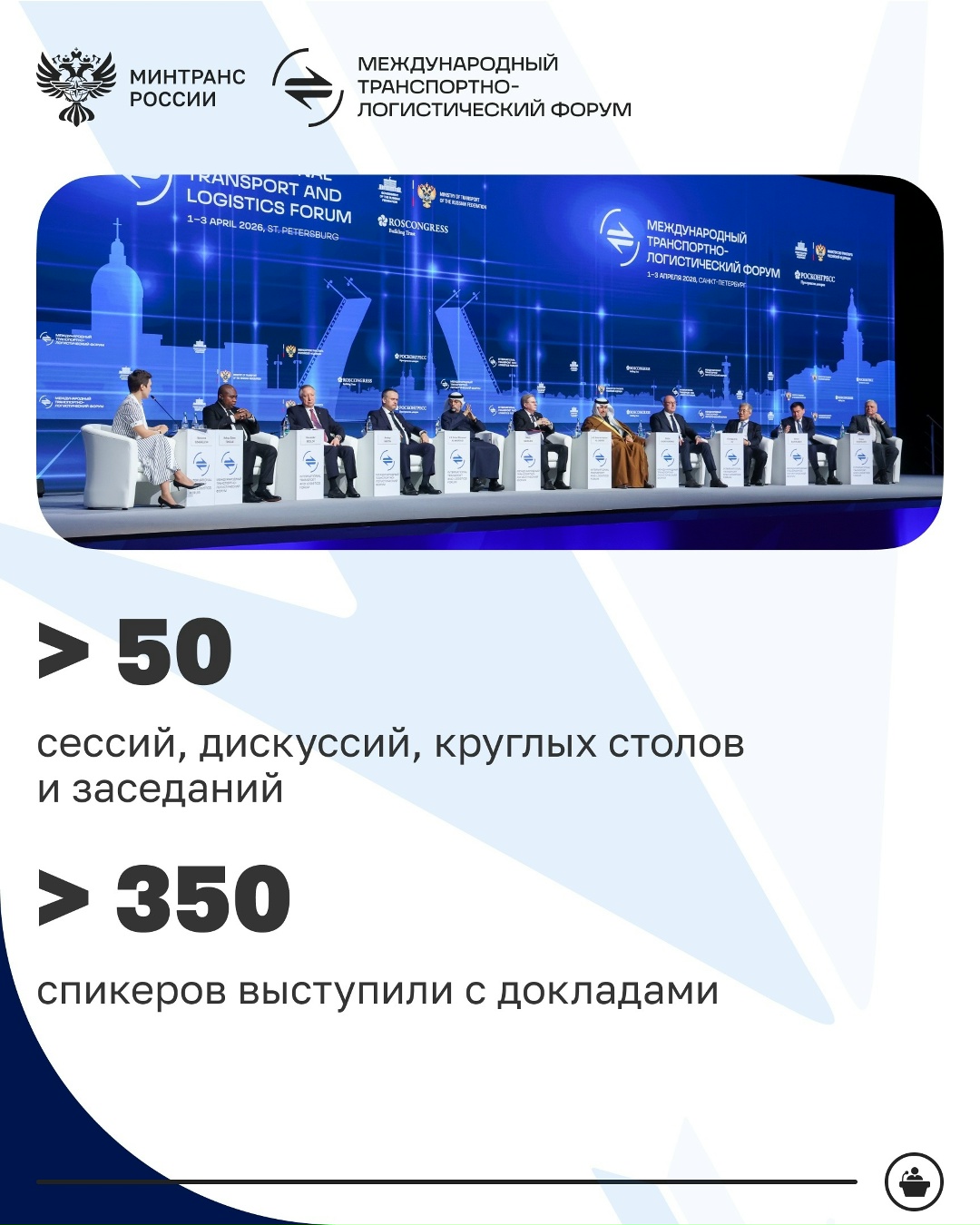 МТЛФ-2026 в цифрах: самые яркие итоги С 1 по 3 апреля в КВЦ «Экспофорум» в Санкт-Петербурге прошел первый Международный транспортно-логистический форум – одно…