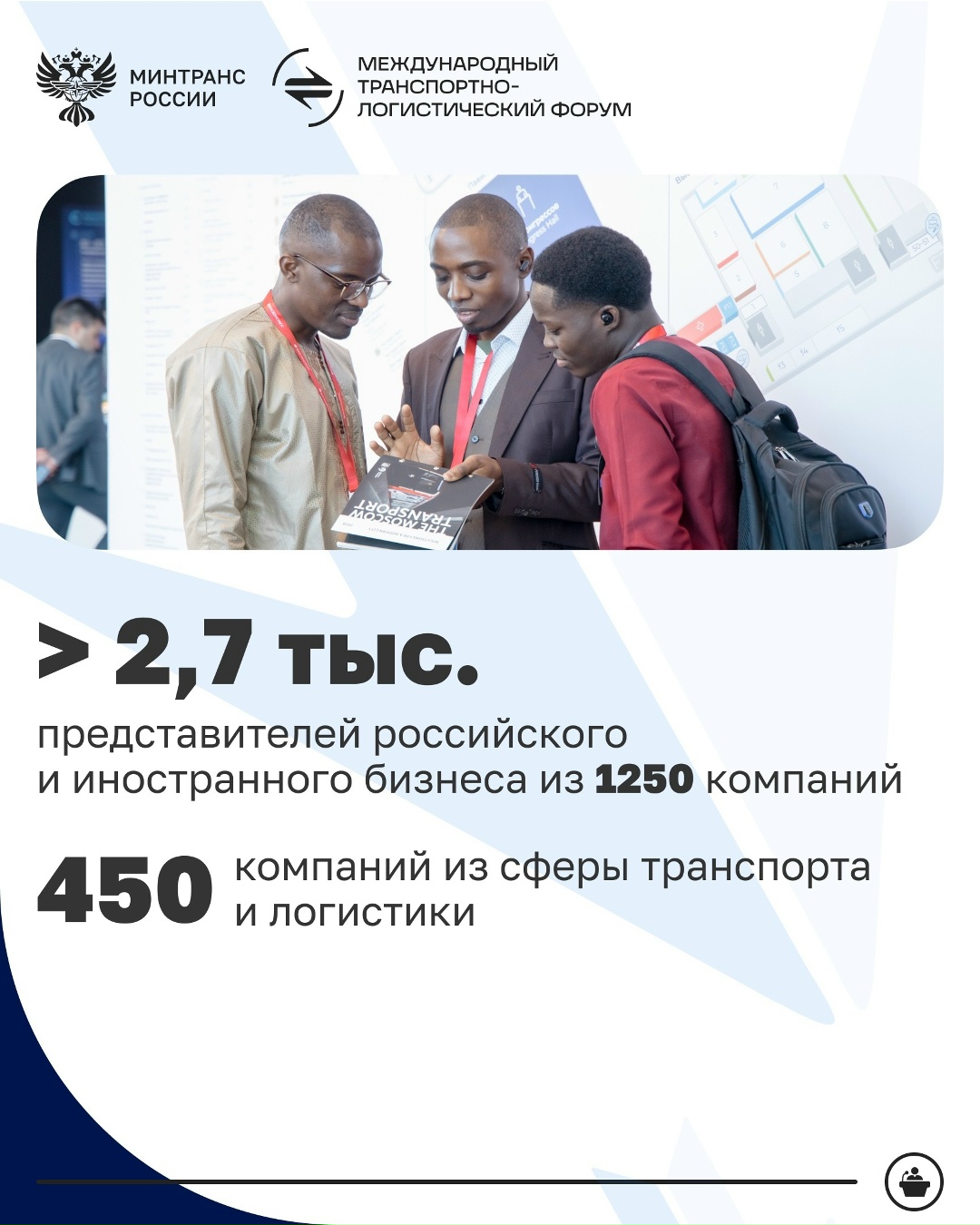 МТЛФ-2026 в цифрах: самые яркие итоги С 1 по 3 апреля в КВЦ «Экспофорум» в Санкт-Петербурге прошел первый Международный транспортно-логистический форум – одно…