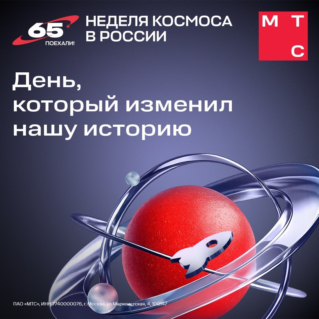 В России стартовала Неделя космоса!