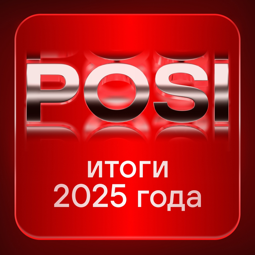 Positive Technologies по итогам 2025 года увеличила объем отгрузок на 40%