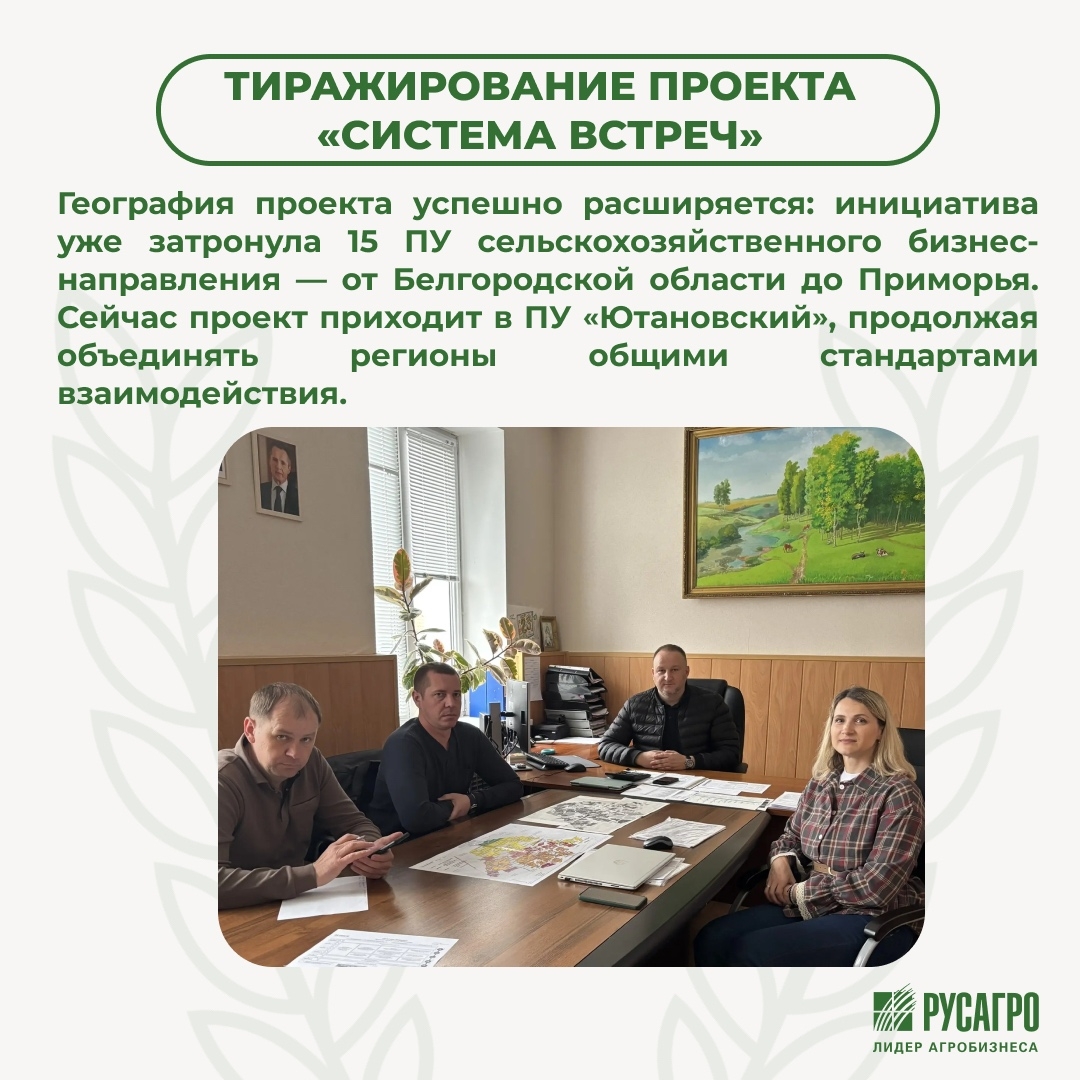 21 марта на производственном участке «Ютановский» дан старт проекту «Система встреч»!