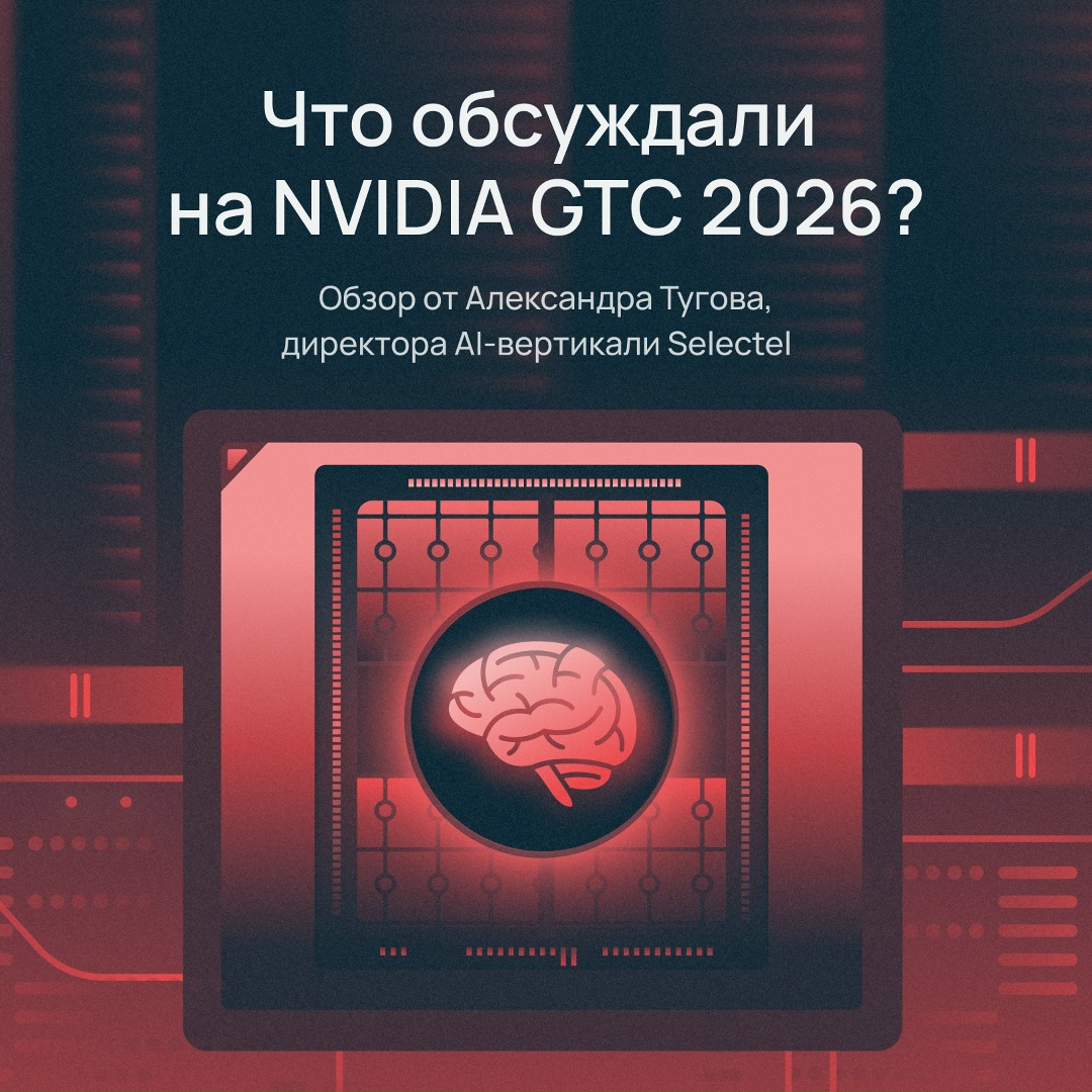 Просто облака уже не достаточно Бизнес движется в сторону Agent as a Service, Token Factory и модульной архитектуры железа — NVIDIA GTC 2026.